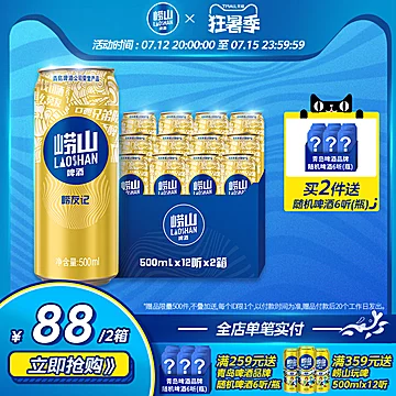 【24瓶】青岛崂山啤酒金罐500ml*12听*2箱[3元优惠券]-寻折猪