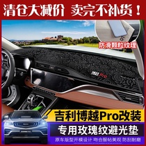 Car-made decoration is suitable for Geely Boyue Pro special light-proof pad Boyue Pro Modified instrument panel insulation shading pad