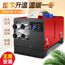 Diesel warm parking heater Diesel heater 12V24V truck car installation-free all-in-one machine Air heater