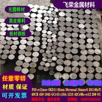 Spot 42CrMo Cold Pull Round Steel 20CRMNTi Round Stick Diameter 4mm5 6 7 8 9 10 11 11 -50 -50