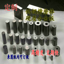 yg8 yg15yg20 tungsten steel mould hard alloy plate Usteel stick Various specifications can be customized to process