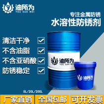 Water-soluble anti-rust agent Anti-rust water Water-based anti-rust oil Water-based anti-rust agent Water-based anti-rust agent Water-soluble anti-rust