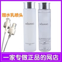 Shake sound with the same flower color healthy water milk Misshang skin energy milk Men and women students skin care official set