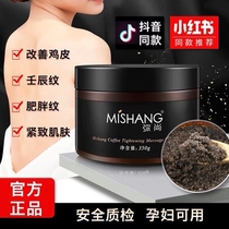Shake the same flower color Mi Shang coffee firming massage Sea salt to chicken skin Bath scrub Bath salt Female male