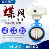 D971X-16 electric wafer butterfly valve EPDM soft seal cut-off valve DN50 100 150 300