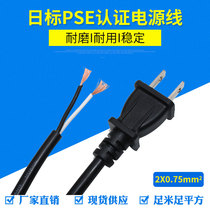 Japanese standard power cord pure copper 2*0 75 square 1 9 meters 3 meters two-core Japanese plug cable PSE certification