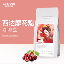 Coffee Town Sida Moor Bouquet Coffee Bean Fresh Baking Hand Sprint Single Pint Black coffee227g