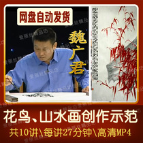 Chinese National Academy of Painting Wei Guangjun Mountain water spray bird painting creation demonstration ink brush art zero foundation to improve 10 lectures