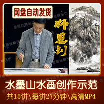 Chinese National Academy of Painting landscape master Enzhao Chinese painting creation 15 lectures ink landscape techniques demonstration teaching video