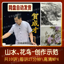 Zero-based introduction to Chinese painting landscape He Chengcai creation demonstration video lecture Freehand brush landscape 10 lectures