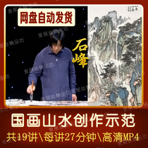 Learn traditional freehand green landscape painting video creation demonstration Shi Feng ink painting copying professional art 19 explanation