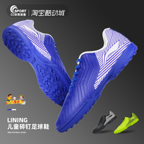 Li Ning football shoes mens and womens broken nails childrens primary school TF non-slip competition training sports shoes artificial grass football shoes