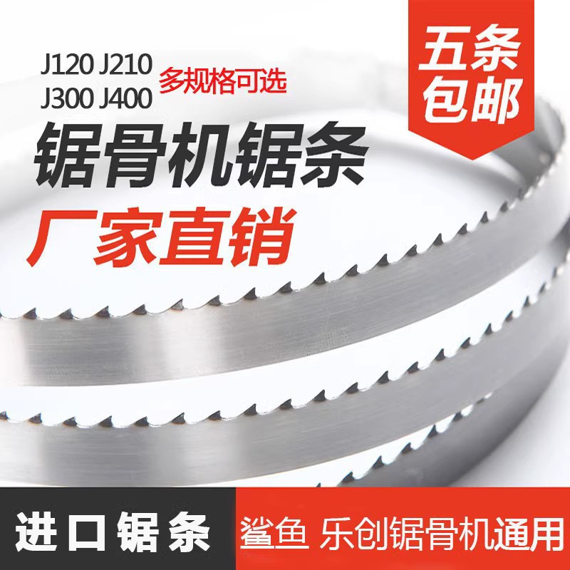 Saw Bone Machine Saw Blade 1650 Imported Saw Blade American 120 Type 210 Cut Frozen Meat 280 Dramatic Cut Bone Machine Data Strip QG250-Taobao