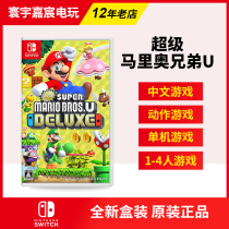 Nintendo Switch NS game new Super Mario Bros. U Deluxe Edition Chinese overseas version