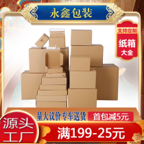 Taobao express packaging box semi-high postal flat small carton is customized to make square wholesale carton