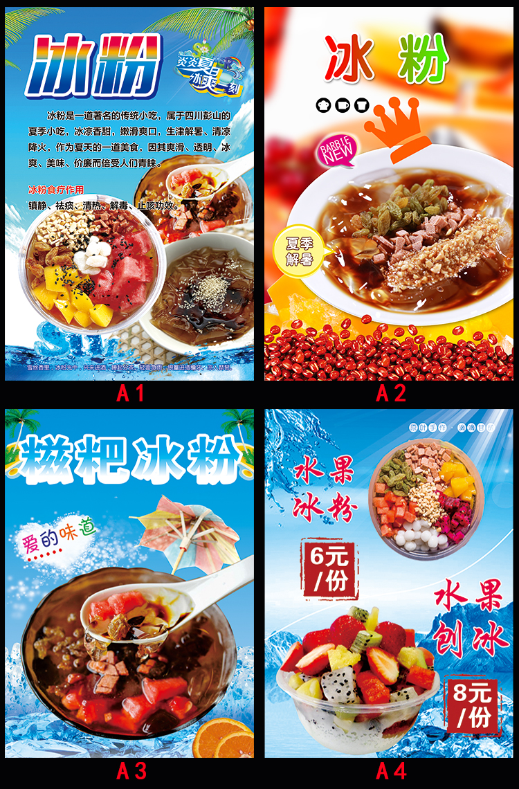 四川冰粉凉虾广告小吃车贴画定制 水果刨冰店铺海报促销价格图片