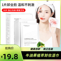 Jianjian Chuangyan avocado plant extract makeup remover wipes single piece disposable portable gentle cleaning makeup remover 30 pieces