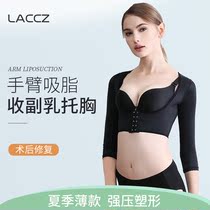 LACCCZ phase I postoperative arm liposuction body suit liposuction body shirt thin arm goodbye meat received milk