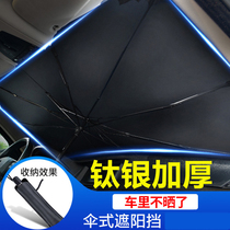 Car shading umbrella type parking heat insulation sunscreen sunscreen car front windscreen in car Chater parking deviner