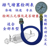 Car RMBthree catalytic clogging detection table exhaust pipe clogging detection table exhaust back pressure detection table back pressure gauge