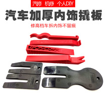 Car interior thickened prying board Volkswagen Benz BMW thickened plastic interior prying plate disassembly navigation in the car
