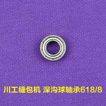 Sichuan Artificial Card Hand Lifting Gun Style Electric Stitch Packer Enveloping Machine Accessories Bearing Deep Groove Ball Bearing 618 8