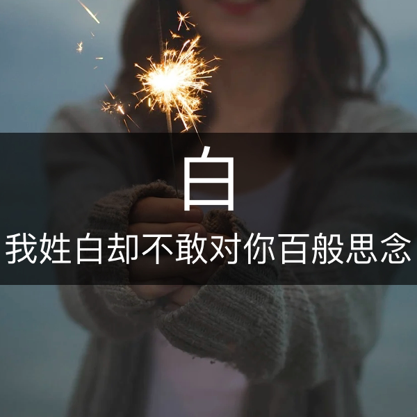 姓氏头像制作在线制作姓氏头像