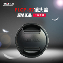 Fujifilm Fuji Accessories FLCP-82 Lens Cover for Fuji Medium Frame GF45-100mmF4 Lens