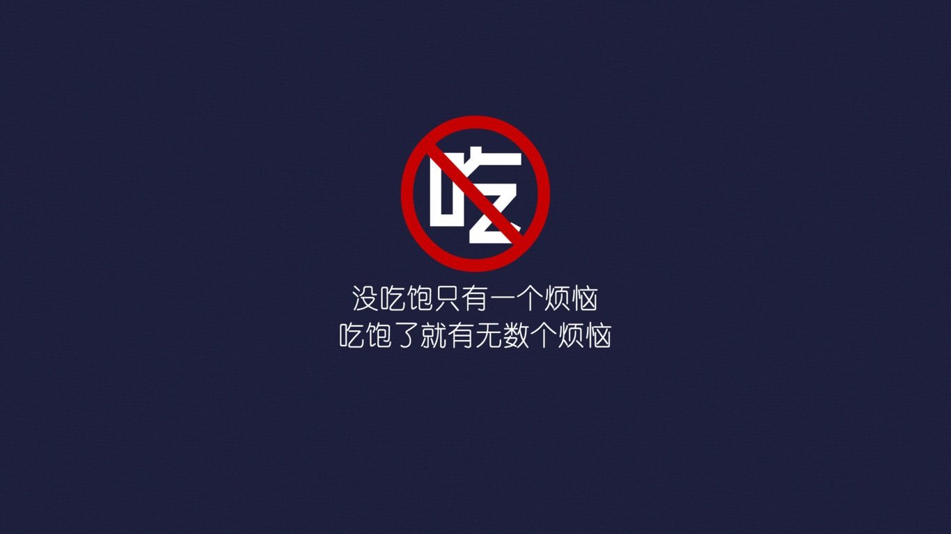 都节食三个月了!你居然还是胖了?