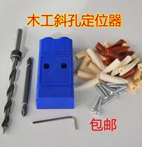 National imagination woodworking Woodworking oblique hole locator Oblique hole opening locator Oblique hole punch