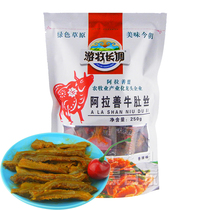 Inner Mongolia specialty Alashan tripe silk 250g spicy flavor independent packaging 2 bags