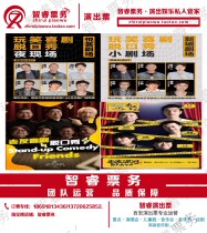 Special price 2022 Talk Show Boutique Theater Joke Comedy Old Friend Party Xian Talk Show Tickets