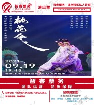 Special offer 2021 9 19 Ancient rhyme poetry and painting dance drama Peach Blossom Order Xian Station Performance Creative Valley Tickets