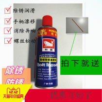 Multifunctional rust removal lubricant Bolt loosening agent abnormal noise door lock bicycle chain metal rust inhibitor 450ML