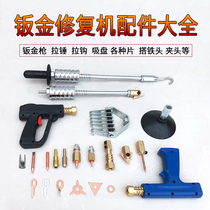 Sheet metal repair machine accessories triangle piece Pot Pot round piece Plum Blossom piece Chuck meson machine gun lock head Car Puller