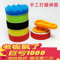 Car hand waxing artifact waxing sponge with handle waxing sponge manual polishing waxing tool car