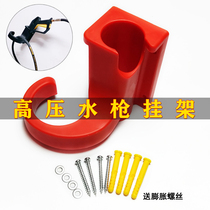 Car beauty shop high-pressure water gun hanger wall-mounted storage rack car washing machine gun head bracket pipe adhesive hook Butt