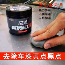 Magic Jieqi to sludge white car powerful decontamination beauty does not hurt car paint volcanic mud black car special car wash mud