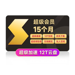 11.2/月迅雷超级会员15个月迅雷SVIP会员超级通道12T云盘充手机号价格比较