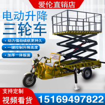 Small electric hydraulic lifting platform car mobile construction site lift scissor type three-wheel lift car