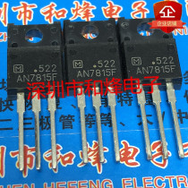 AN7815F new imported spot TO-220F full hundred can take direct real picture