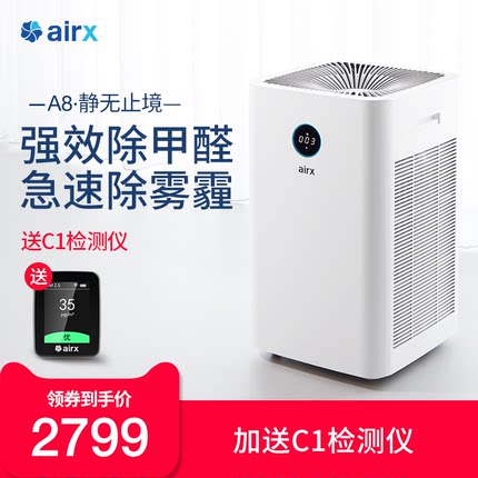 airx A8空气净化器A7F升级款家用卧室除甲醛除PM2.5除尘螨净化机