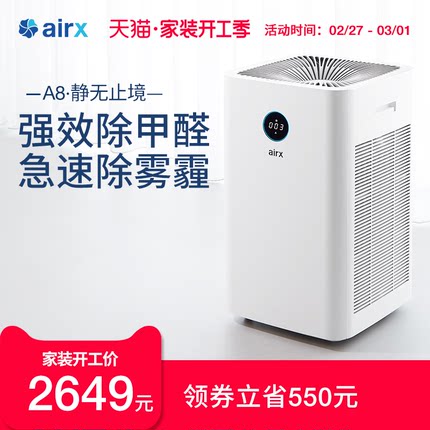 airx A8空气净化器A7F升级款家用卧室除甲醛除PM2.5b除尘螨净化机