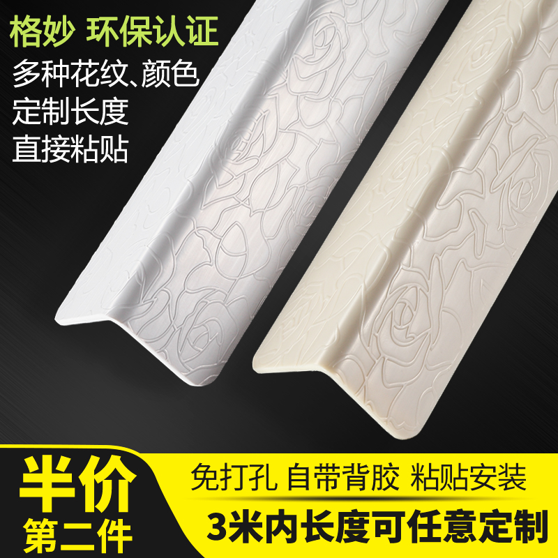PVC corner strip wall protection strip Yang corner line paste living room anti-collision decorative strip free punching wallpaper edge