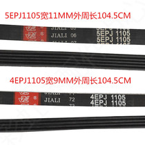 Suitable for SANYO drum washing machine belt 4EPJ1105 Drive belt 5EPJ1105