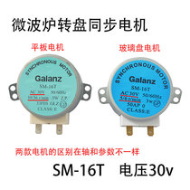 Applicable Gransee microwave accessories SM-16T agitating motor turntable motor New AC30V motors