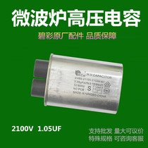 New microwave oven high-pressure capacitor universal Gransee high-pressure capacitor 1 05UF 2100V