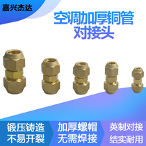 Air conditioning copper pipe extension butt head double joint Middle connector welding-free butt 6-19MM copper nut