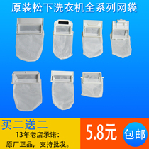 Panasonic washing machine mesh bag mesh bag filter net XQB50 60 garbage bag full range filter box hair bag