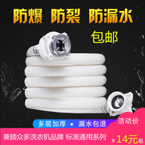 Suitable for Haier fully automatic washing machine water inlet pipe roller universal joint thickened lengthened explosion-proof hose